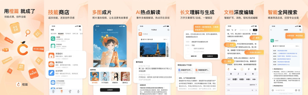 橙篇APP上線，打造專業長文神器、表達分享神器、信息獲取神器